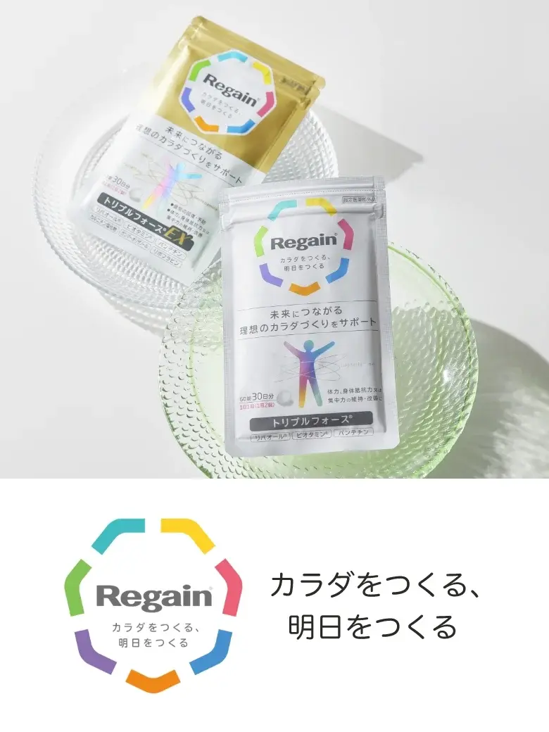 Regain カラダをつくる、明日をつくる