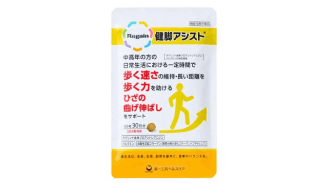 リゲインから、「リゲイン健脚アシスト」が新発売